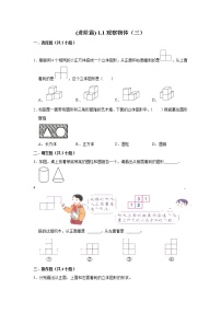 小学数学人教版五年级下册1 观察物体（三）同步训练题