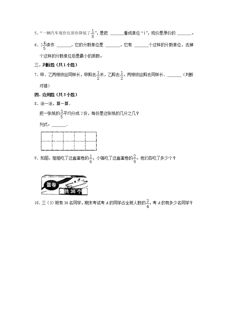 (培优篇)人教版小学数学五年级同步分层作业4.1分数的意义02