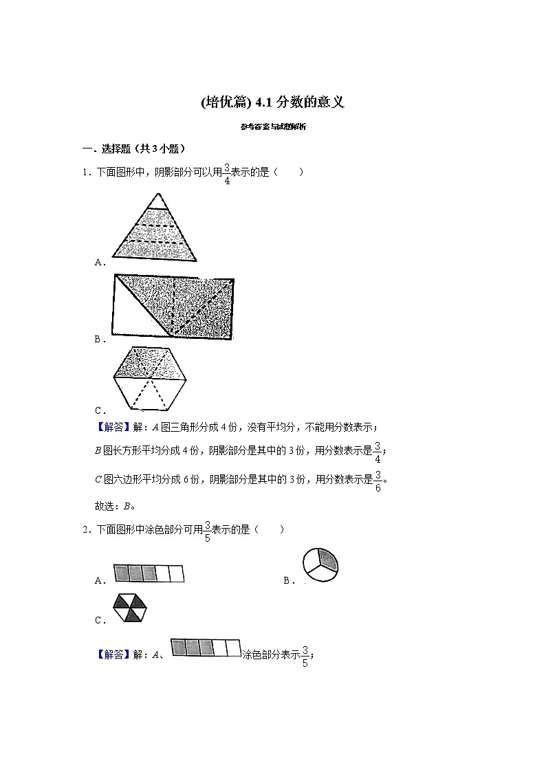 (培优篇)人教版小学数学五年级同步分层作业4.1分数的意义第3页