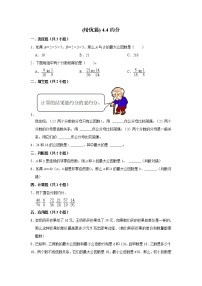 小学人教版4 分数的意义和性质约分约分同步训练题