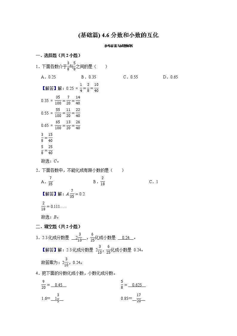 (基础篇)人教版小学数学五年级同步分层作业4.6分数和小数的互化第2页