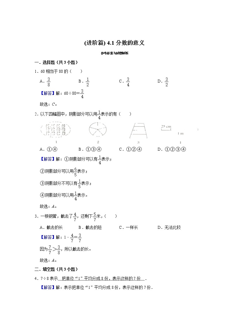 (进阶篇) 人教版小学数学五年级同步分层作业4.1分数的意义02