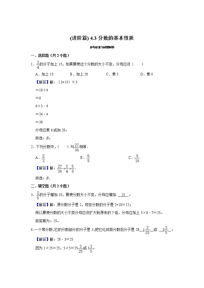 (进阶篇) 人教版小学数学五年级同步分层作业4.3分数的基本性质第2页
