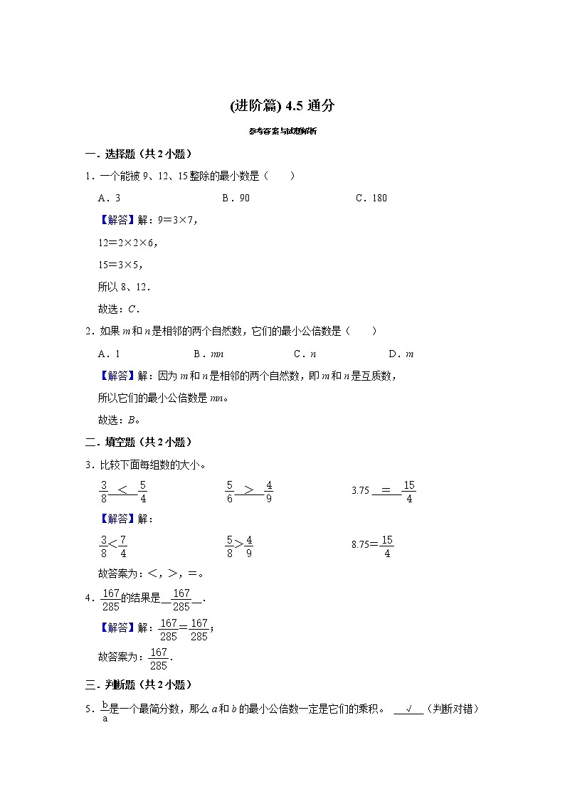 (进阶篇) 人教版小学数学五年级同步分层作业4.5通分03