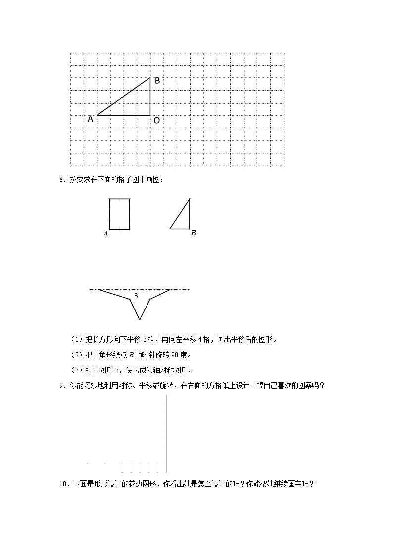 (培优篇)人教版小学数学五年级同步分层作业5.1图形的运动（三）02