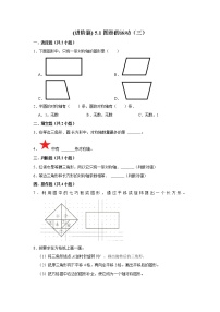 小学数学人教版五年级下册5 图形的运动（三）课时作业