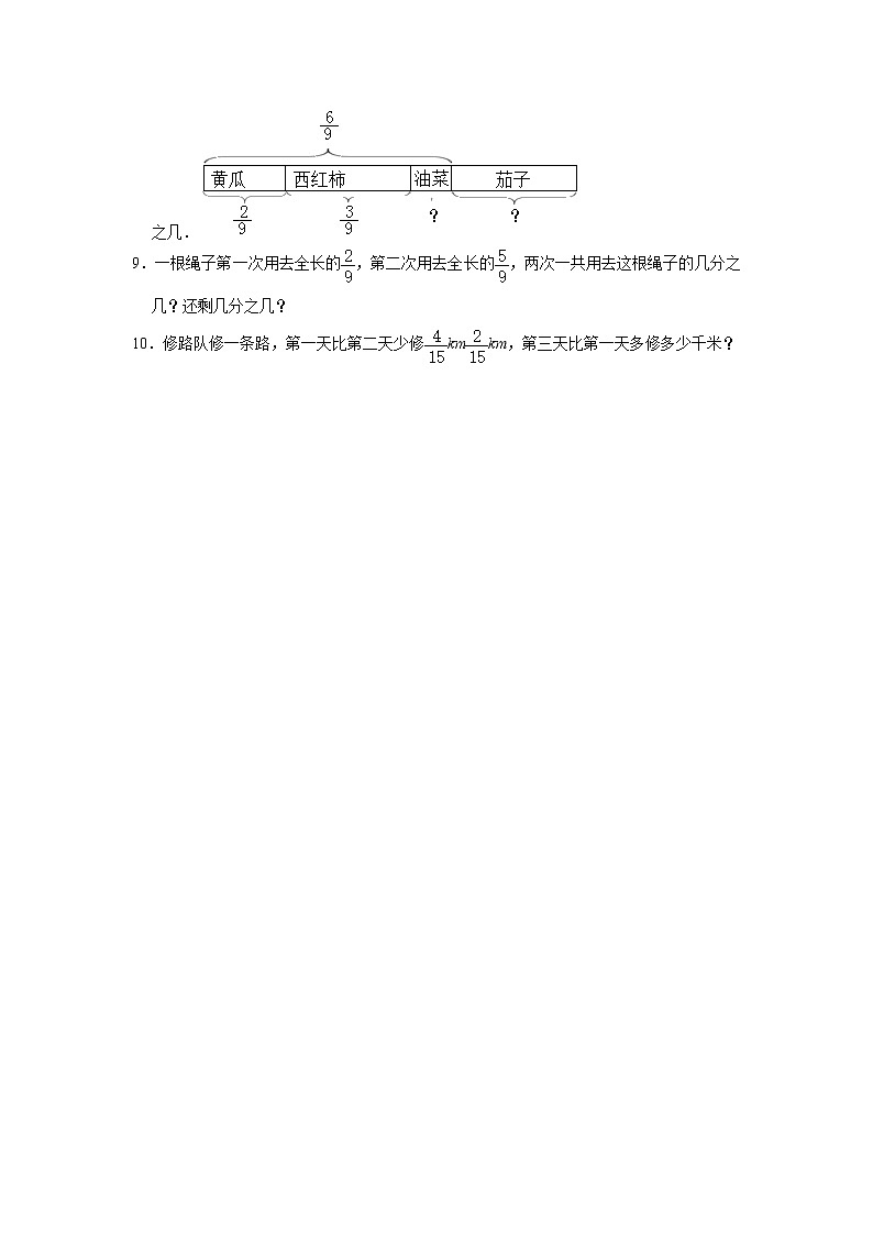 (进阶篇) 人教版小学数学五年级同步分层作业6.1同分母分数加、减法02