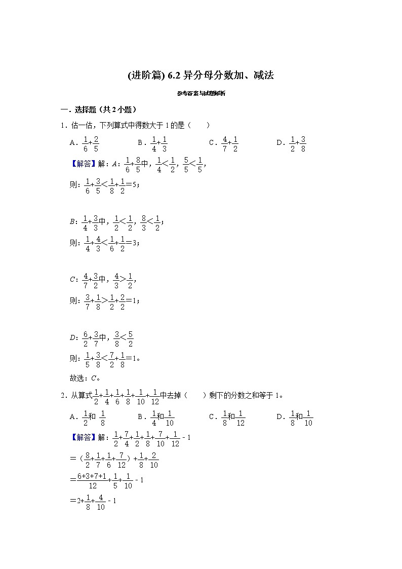 (进阶篇) 人教版小学数学五年级同步分层作业6.2异分母分数加、减法03
