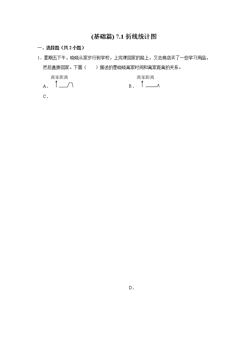 (基础篇)人教版小学数学五年级同步分层作业7.1折线统计图01