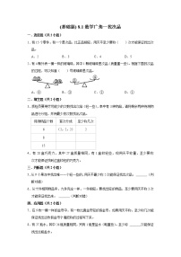 小学人教版8 数学广角-----找次品课时训练