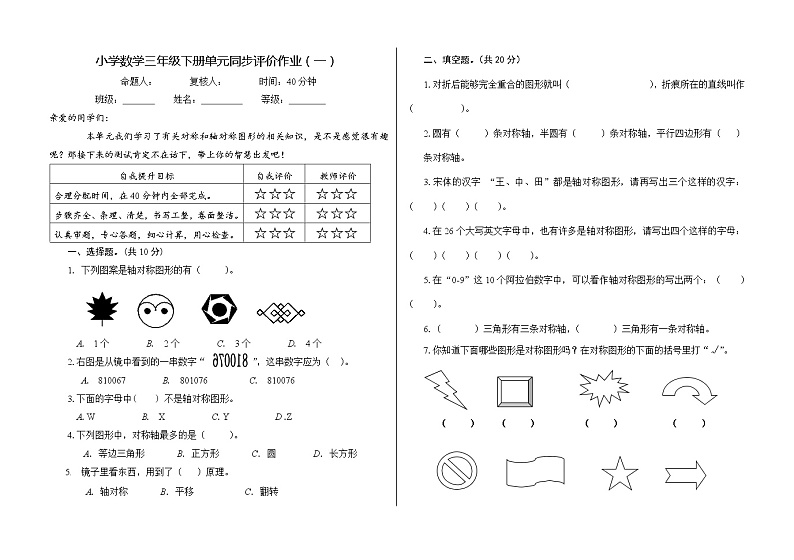 三年级下册第一单元评价作业01