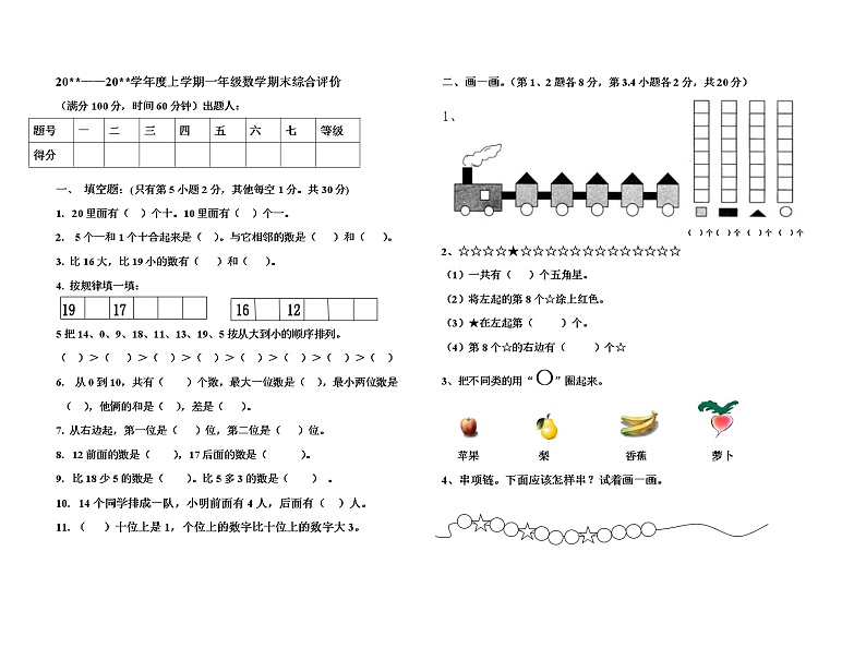 青岛版五四制一年级上册数学期末测试卷（无答案）第1页