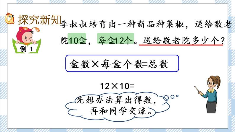 1.1 口算两位数乘整十数 课件+练习03