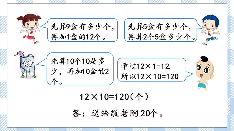 1.1 口算两位数乘整十数 课件+练习04