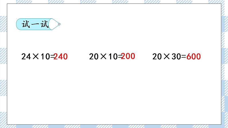 1.1 口算两位数乘整十数 课件+练习05