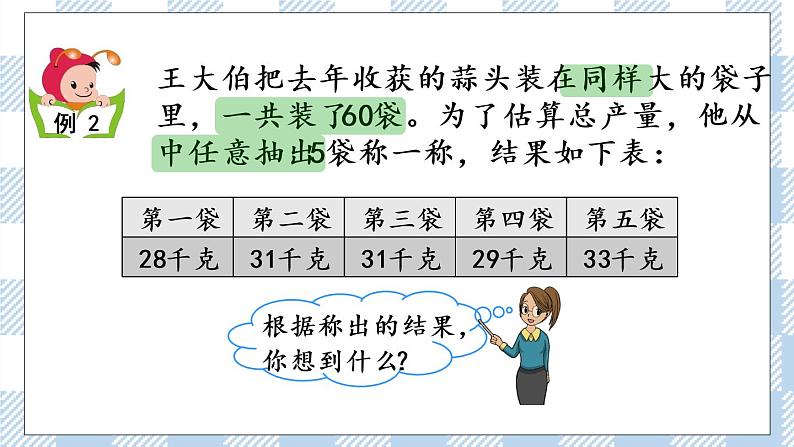 1.1 口算两位数乘整十数 课件+练习07