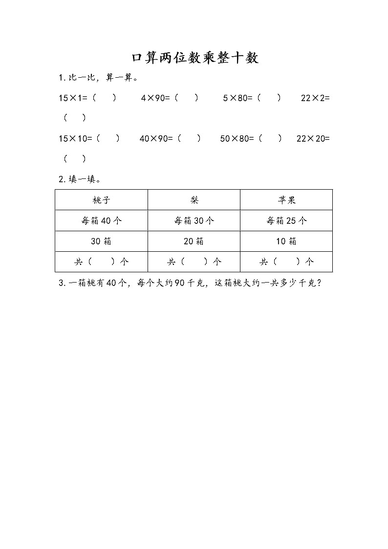 1.1 口算两位数乘整十数 课件+练习01