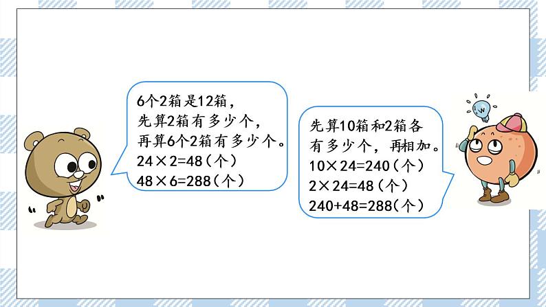 1.2 两位数乘两位数笔算（不进位） 课件+练习04