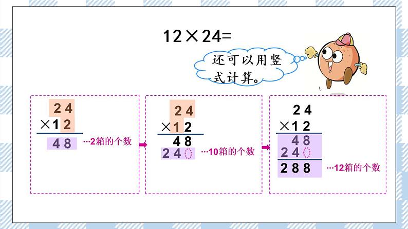 1.2 两位数乘两位数笔算（不进位） 课件+练习05