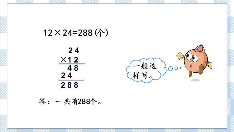 1.2 两位数乘两位数笔算（不进位） 课件+练习06