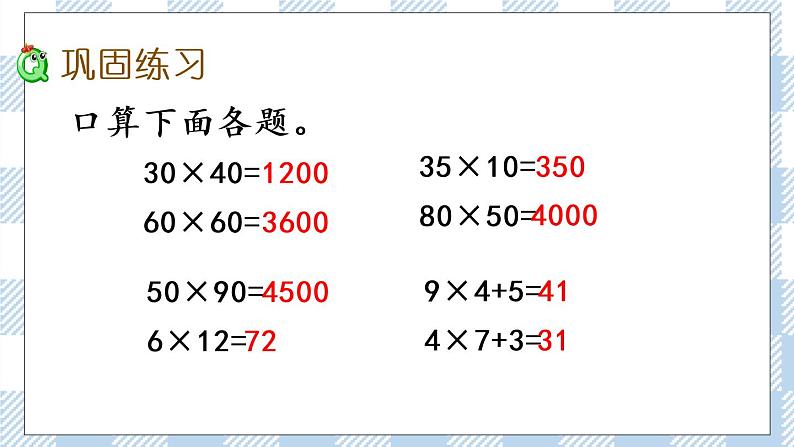 1.4 练习一（1） 课件第4页