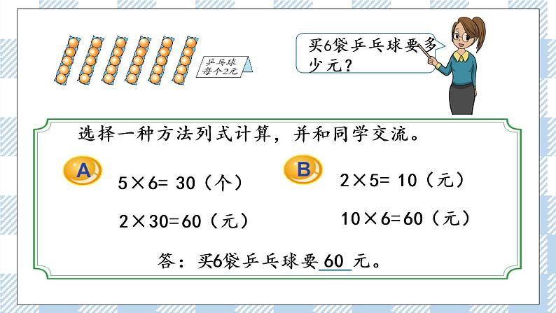 1.7 用两步连乘解决实际问题 课件+练习04