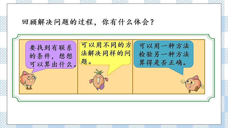 1.7 用两步连乘解决实际问题 课件+练习05