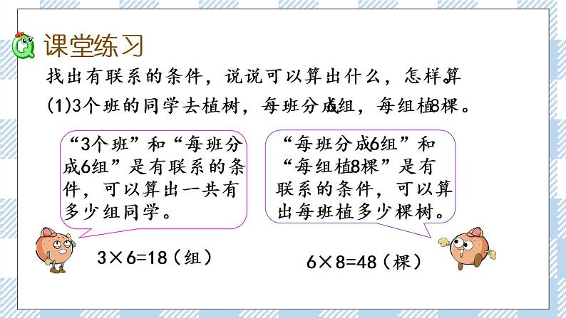 1.7 用两步连乘解决实际问题 课件+练习06