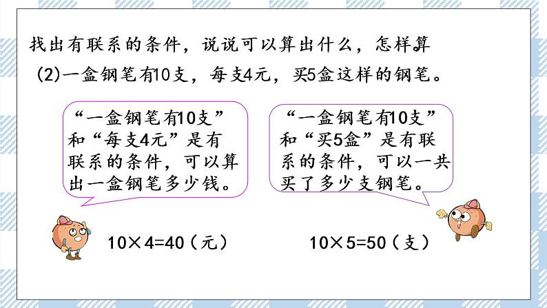 1.7 用两步连乘解决实际问题 课件+练习07