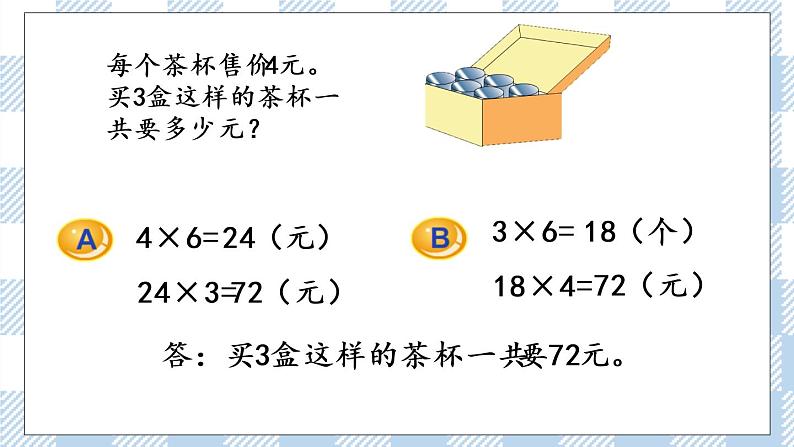 1.8 练习二 课件+练习08