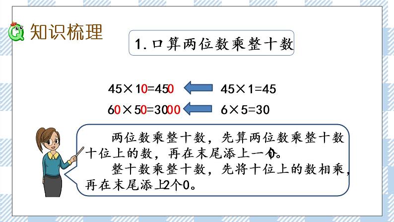 1.9 复习（1） 课件+练习03