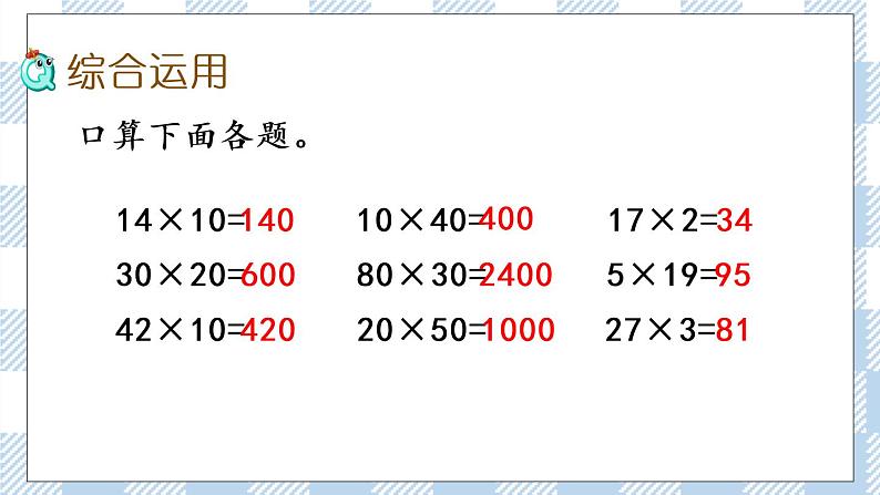 1.9 复习（1） 课件+练习07