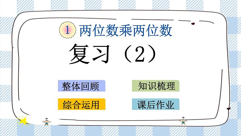1.10 复习（2） 课练习01