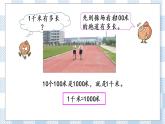2.1 认识千米 课件+练习