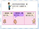 2.1 认识千米 课件+练习