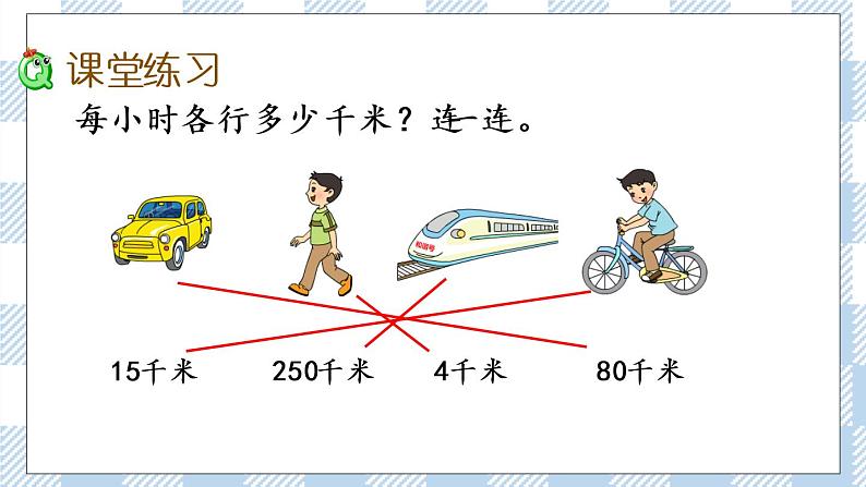 2.1 认识千米 课件+练习06