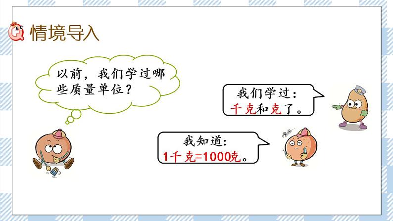2.2 认识吨 课件第2页