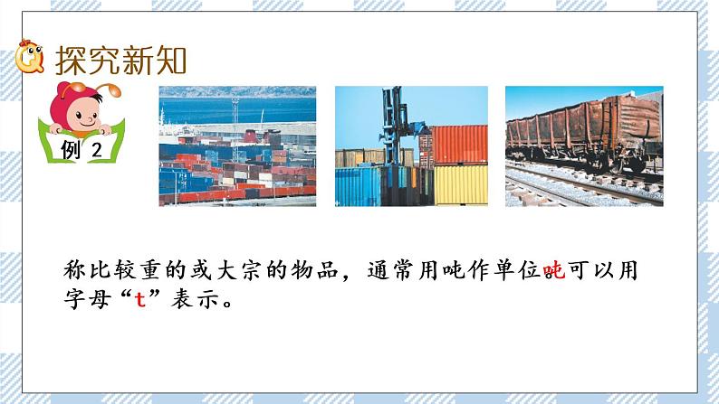 2.2 认识吨 课件第3页