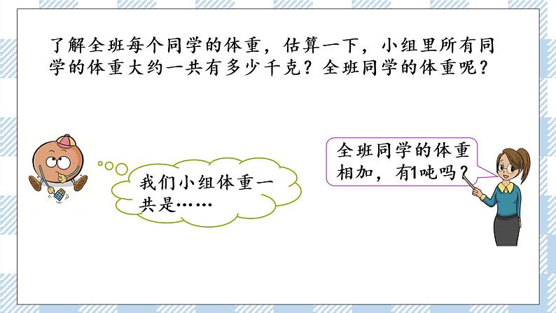 2.2 认识吨 课件第5页