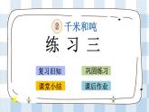 2.3 练习三 课件+练习