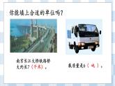 10.2 年月日、24记时法、千米和吨 课件+练习