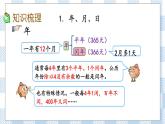 10.2 年月日、24记时法、千米和吨 课件+练习