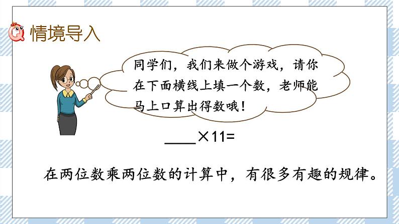 1.11 有趣的乘法计算 课件第2页