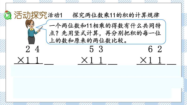 1.11 有趣的乘法计算 课件+练习03