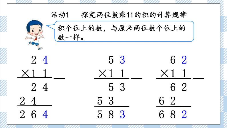 1.11 有趣的乘法计算 课件第4页