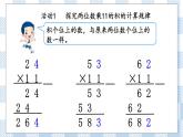 1.11 有趣的乘法计算 课件+练习