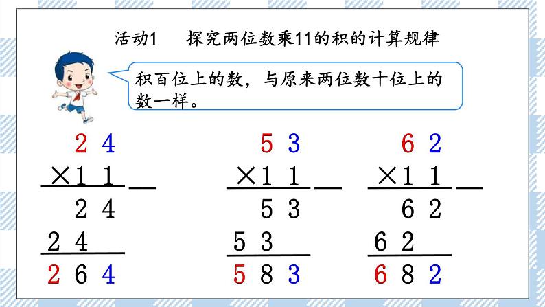 1.11 有趣的乘法计算 课件第5页