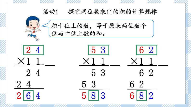 1.11 有趣的乘法计算 课件+练习06