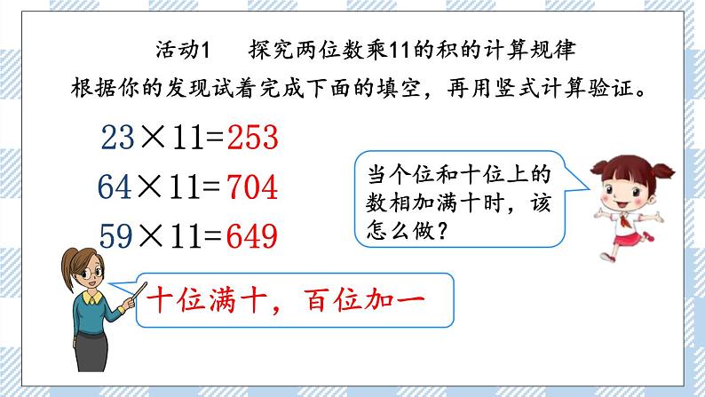 1.11 有趣的乘法计算 课件+练习08