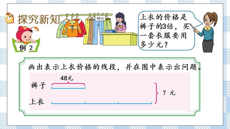 3.2 从问题出发分析和解决问题（2） 课件第3页